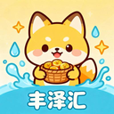 丰泽汇1.0.0 商务办公