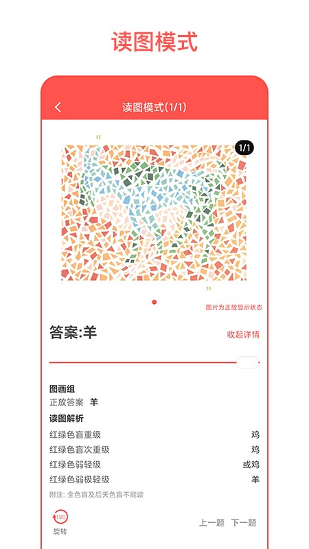 色盲自测学习版 安卓版 测试界面截图