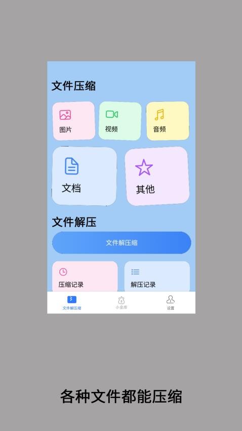 解压本地文件 安卓版 解压操作界面