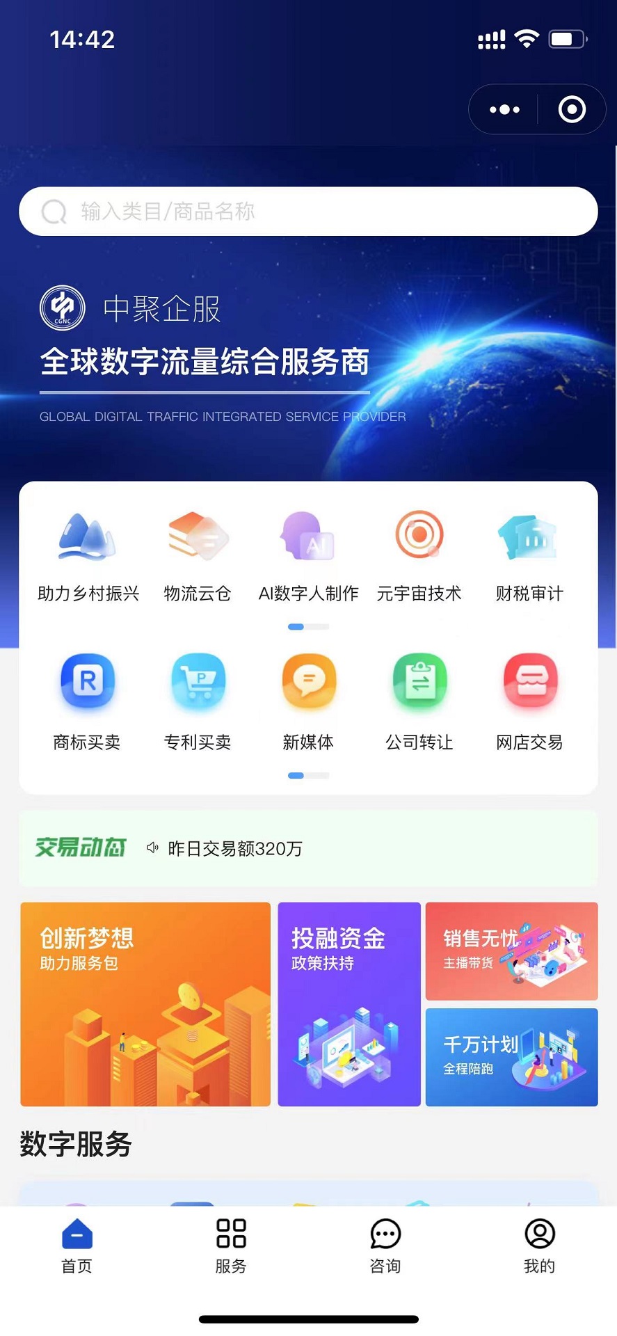 中聚共创安卓版操作界面截图