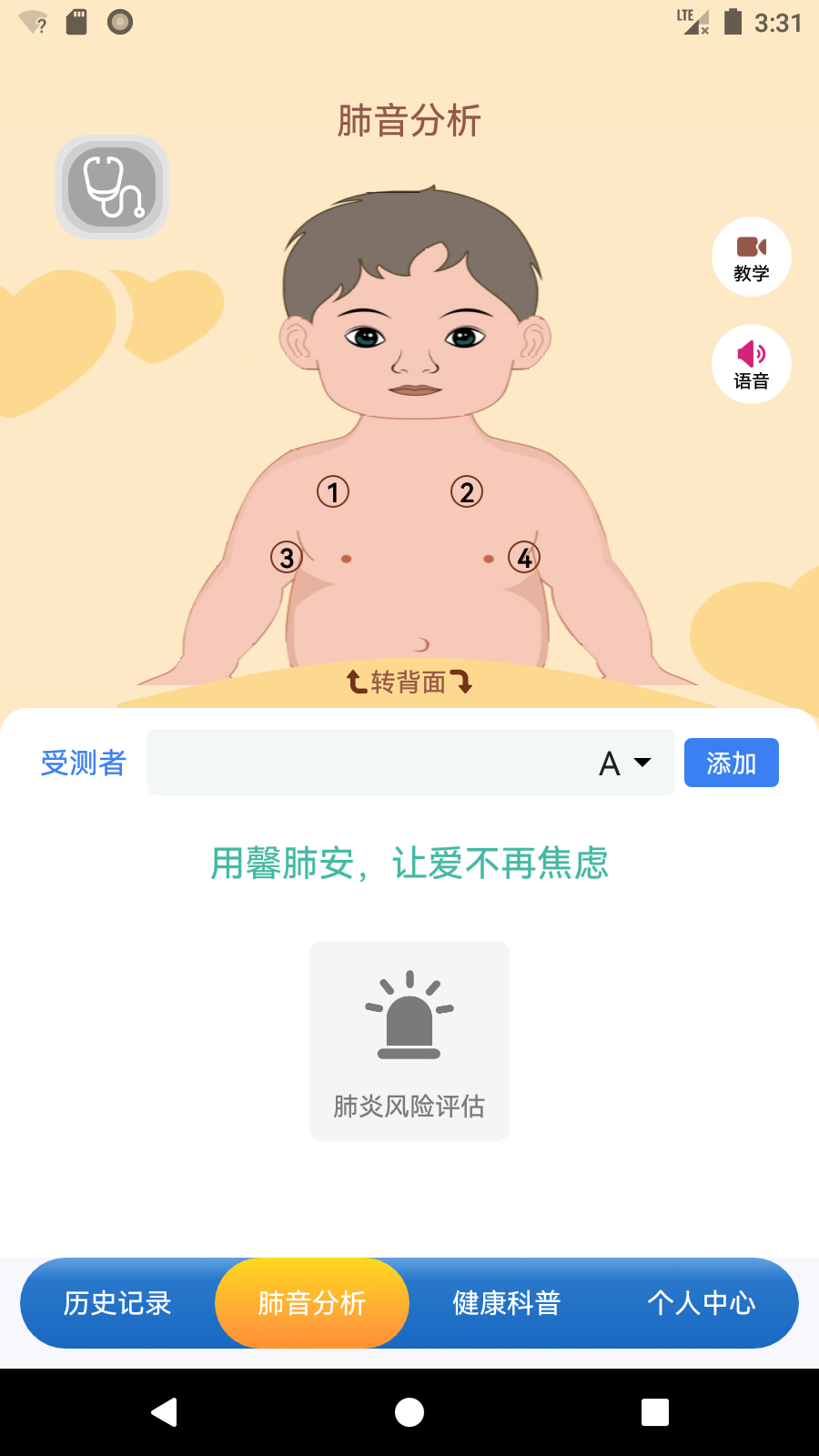 听肺肺 安卓版 操作界面