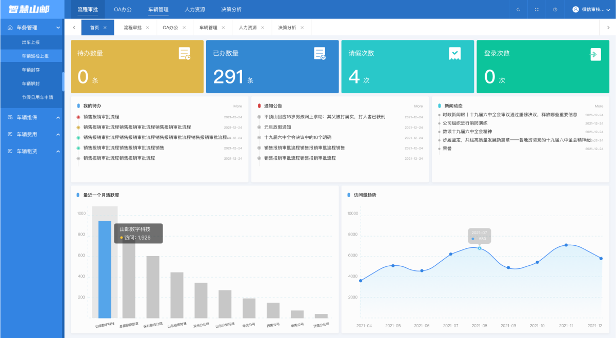 智慧营运管理系统 安卓版 功能界面截图
