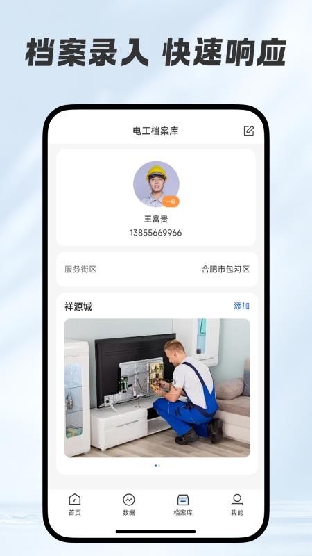 维修师傅同城上门 安卓版 操作界面