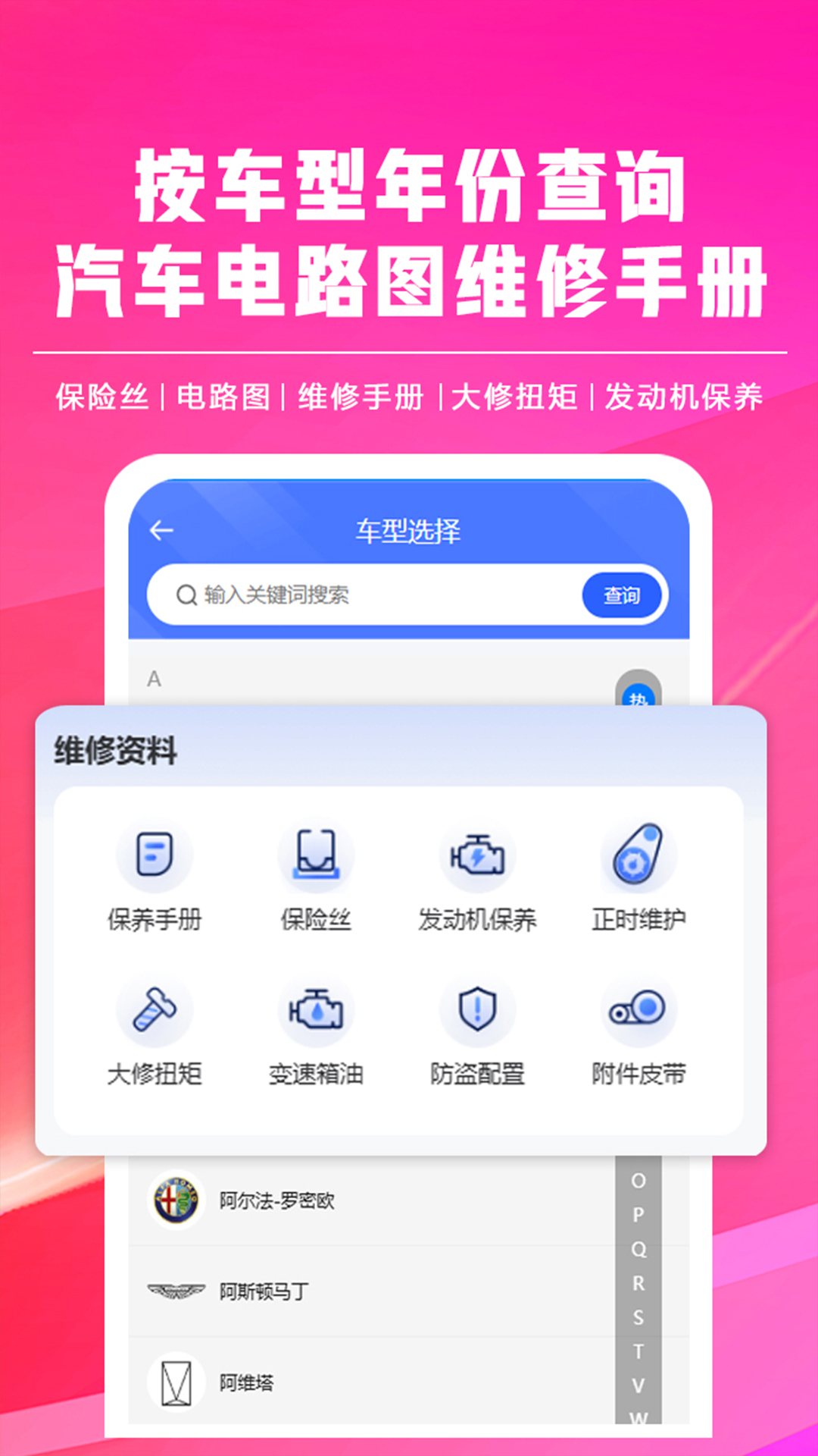 修车助手 安卓版 操作界面