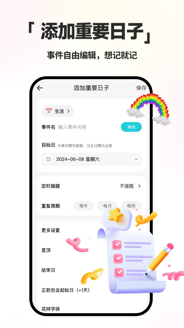 ����ʱDayMarter2.3.1 ��������������