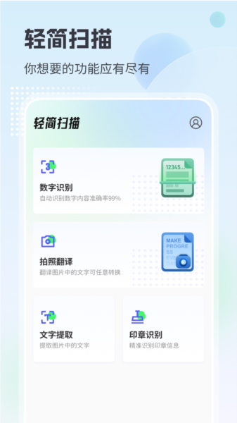 清简快扫描 安卓版 操作界面