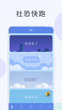 社恐大王 安卓版 场景模拟 截图
