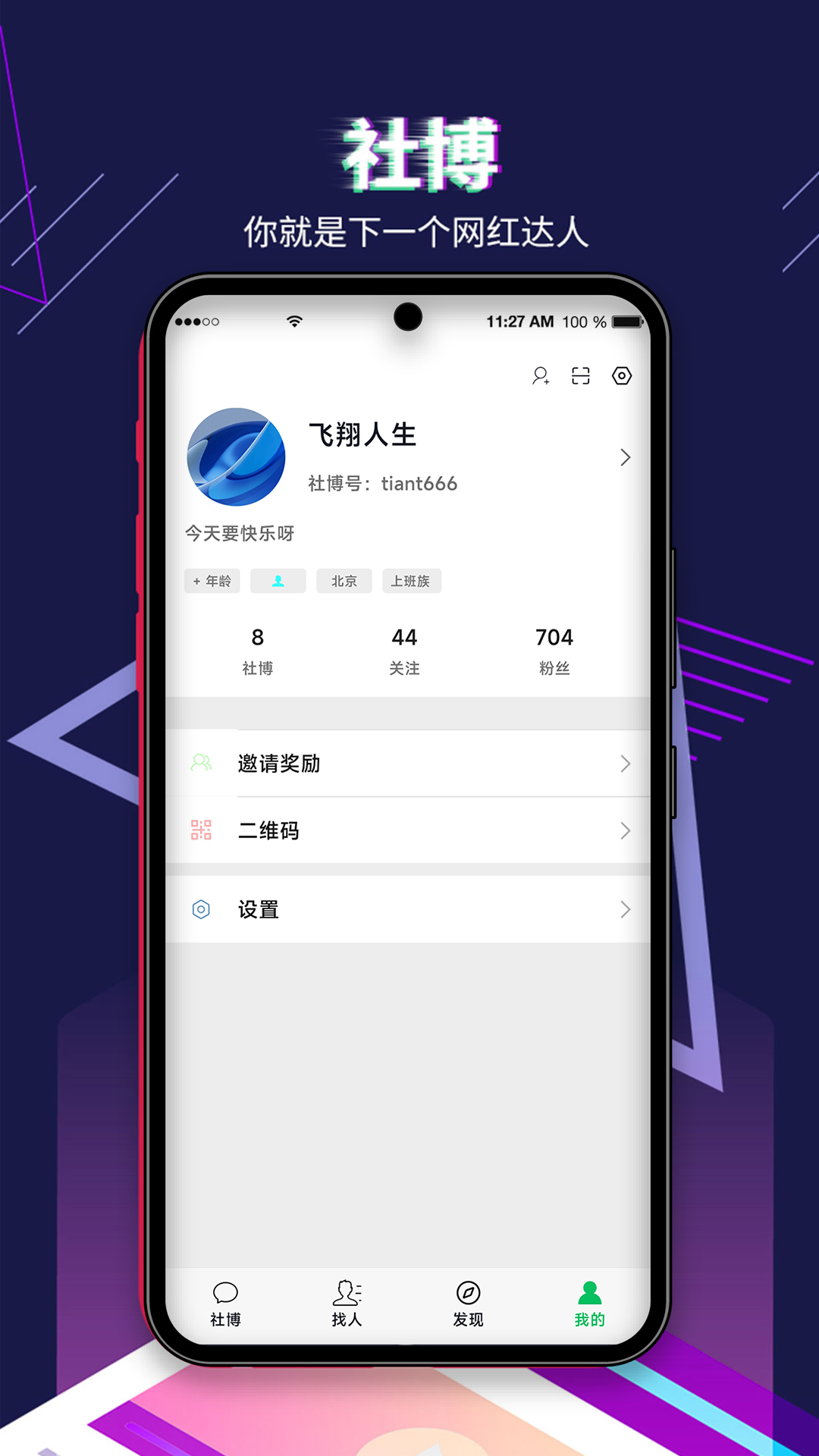 社博极速版安卓版界面截图