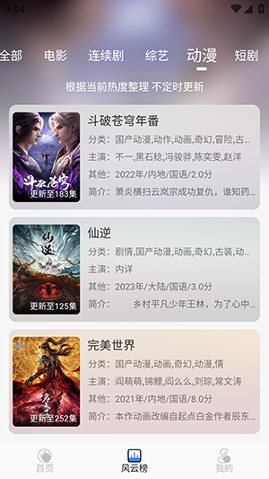 缘梦星河 安卓版 功能截图