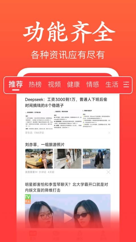 今日看闻极速版 安卓版 新闻阅读界面截图