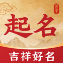 宝宝起名1.0 起名工具