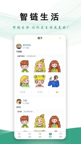 哆链生活APP界面截图安卓版