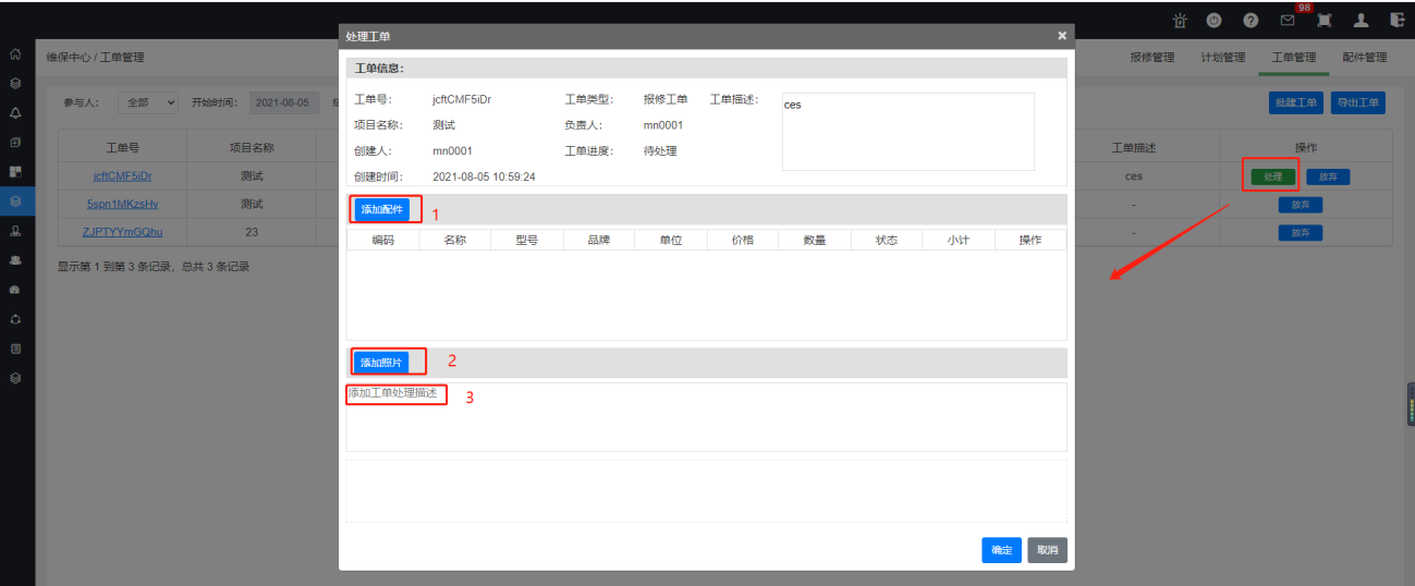 蹲蹲维保 安卓版 工单管理界面