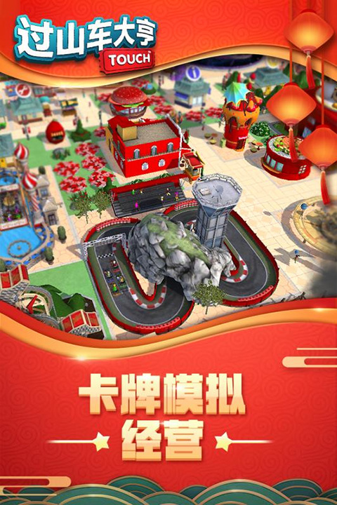 ��ɽ�����RollerCoaster Tycoon3.53.2 ģ�⾭Ӫ����