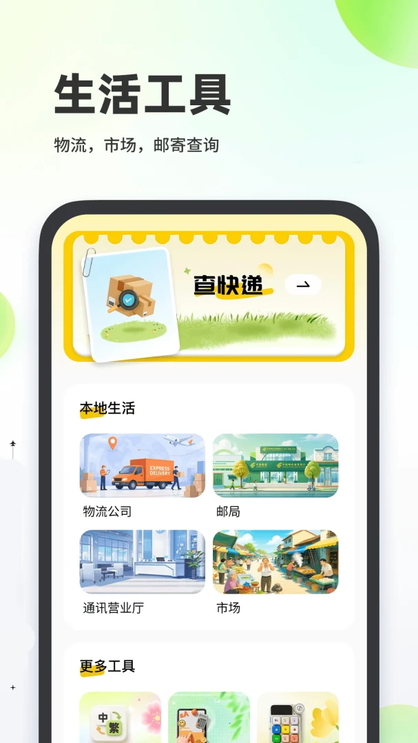 ����ƽ̨����1.0.1 ���ú��ｻ��