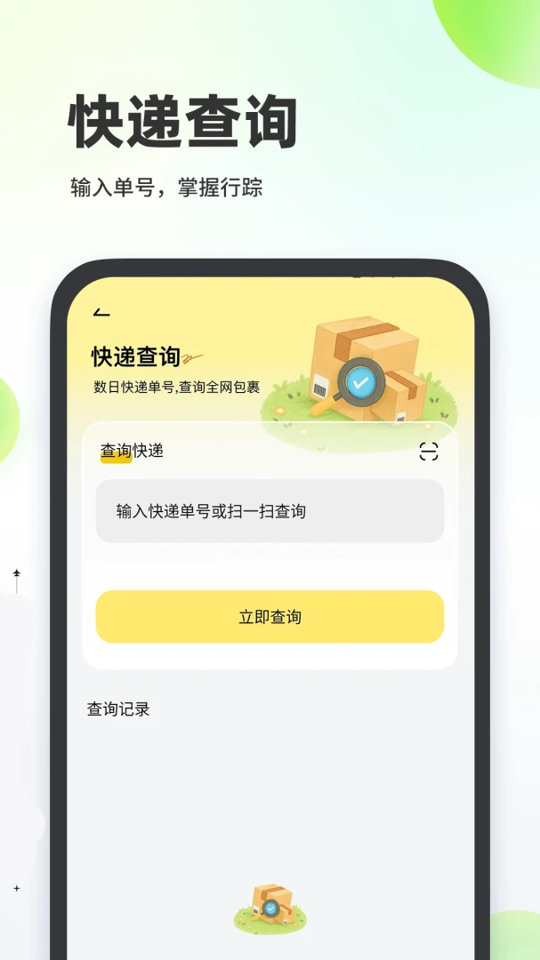 ����ƽ̨����1.0.1 ���ú��ｻ��