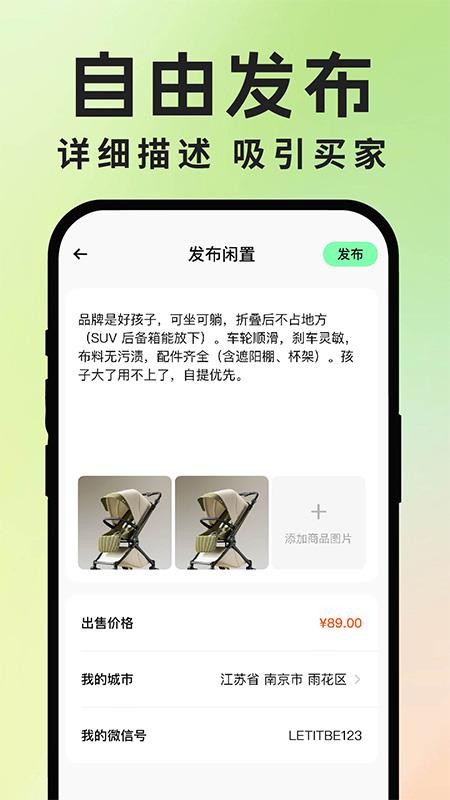 二手平台交易 安卓版 操作界面