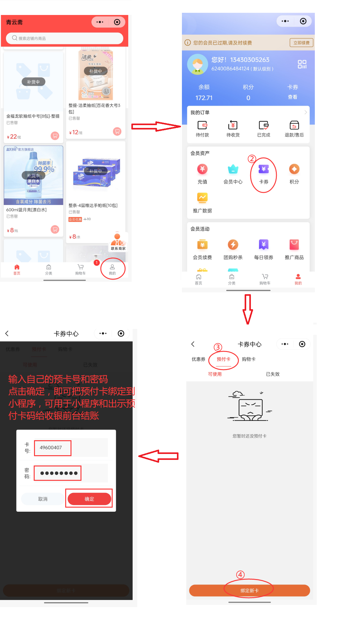 云卡联 安卓版 操作教程