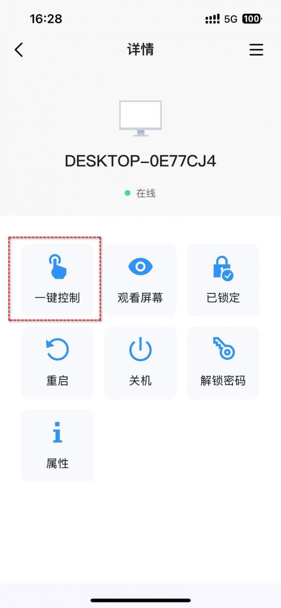 八方远控 安卓版 远程桌面 操作界面