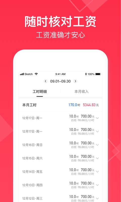 小时工365 安卓版 功能界面截图