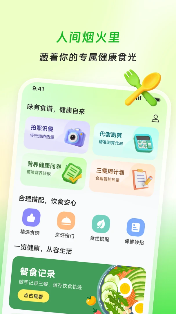 ��ʳ��ζ2.0.0 ��ʳ���״�ȫ
