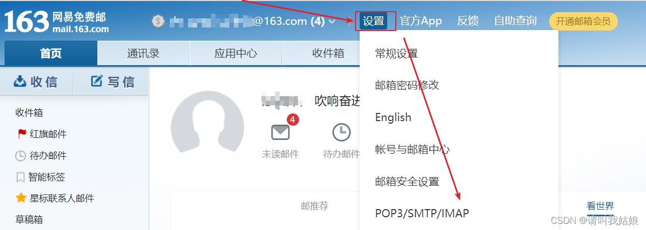 136手机邮箱 安卓版 界面截图