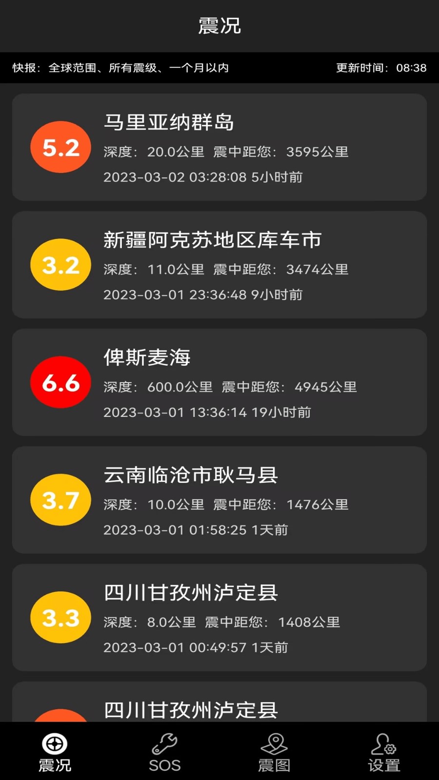 地震Timely预警快报 安卓版 界面截图