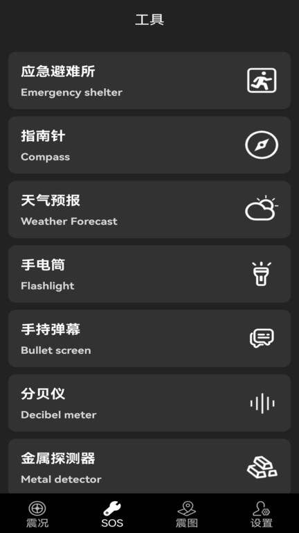 地震Timely预警快报 安装教程 安卓版