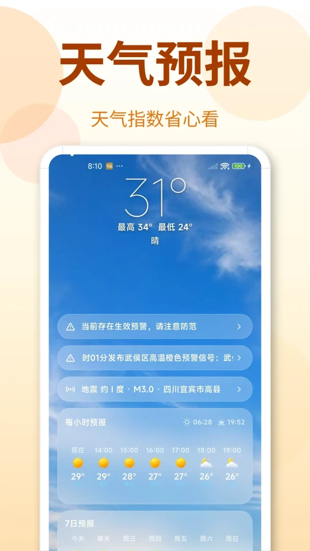 ����TimelyԤ���챨1.0.3.103 ����Ԥ��Ӧ������