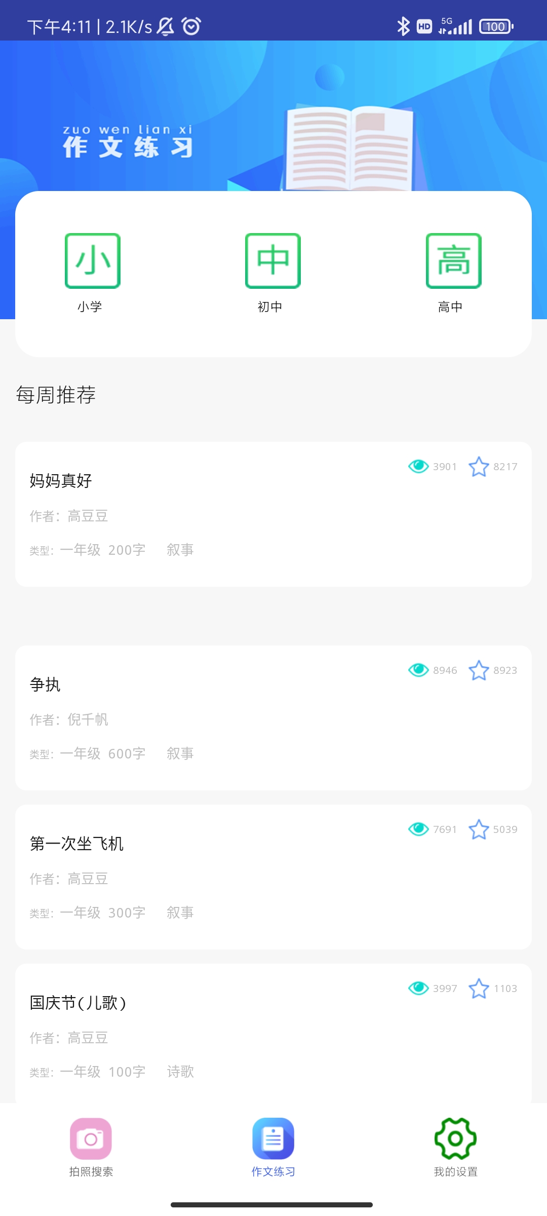 暑假作业搜答案 安卓版 拍照搜题界面