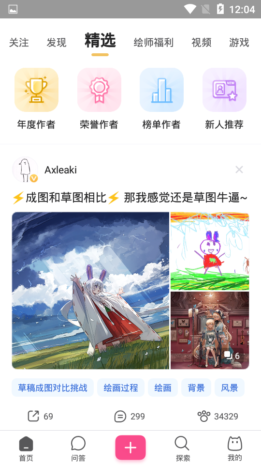 半次元 安卓版 界面