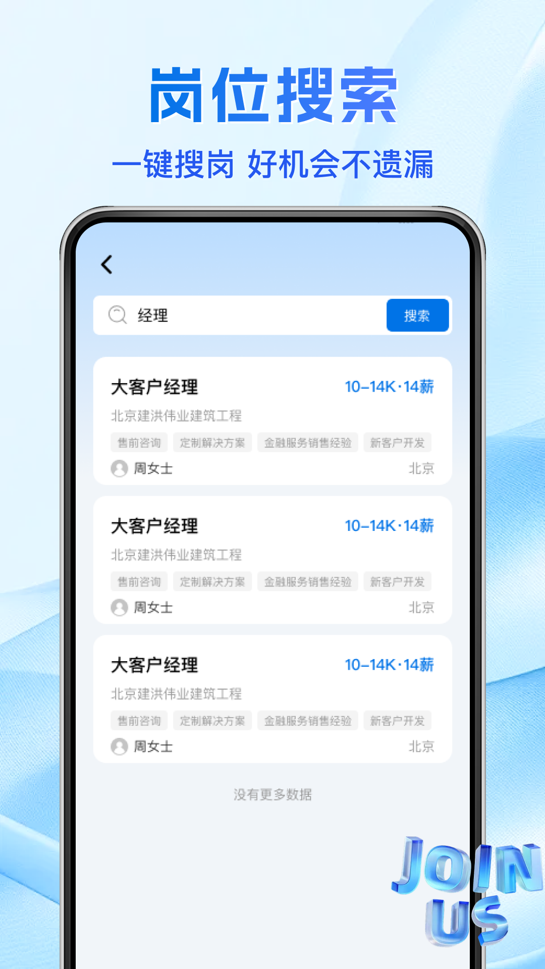 同城直聘招聘 安卓版 功能界面