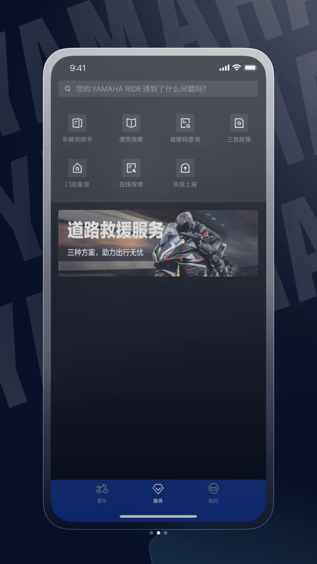 YAMAHA RIDE1.0.0 Ħ�г���������