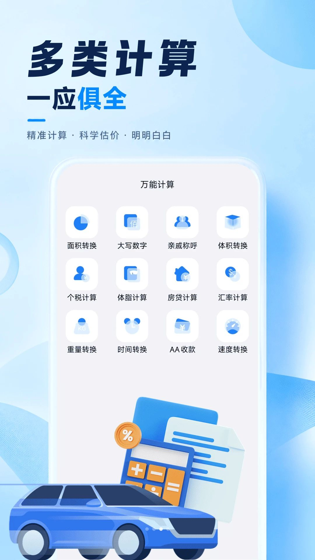���շ��ü�����1.0.0 ���ձ�������