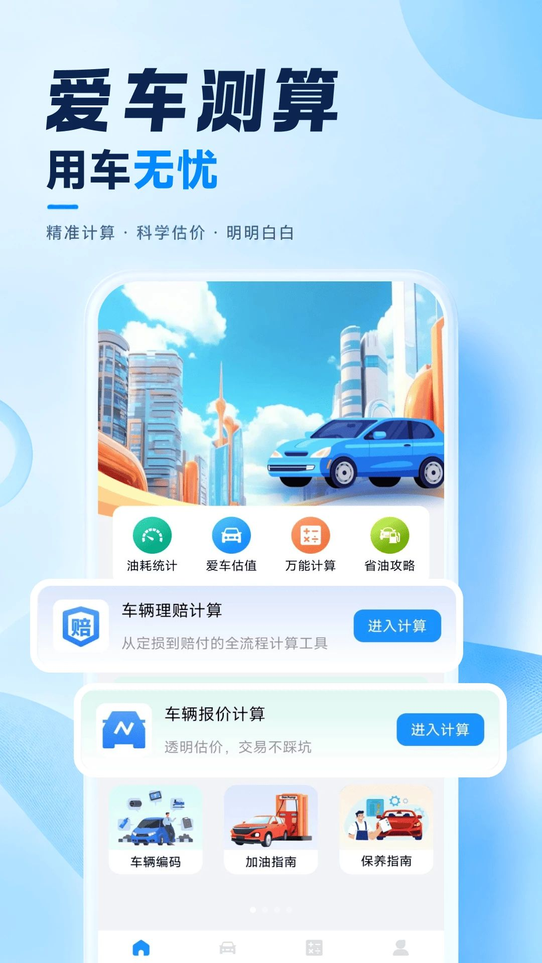 ���շ��ü�����1.0.0 ���ձ�������