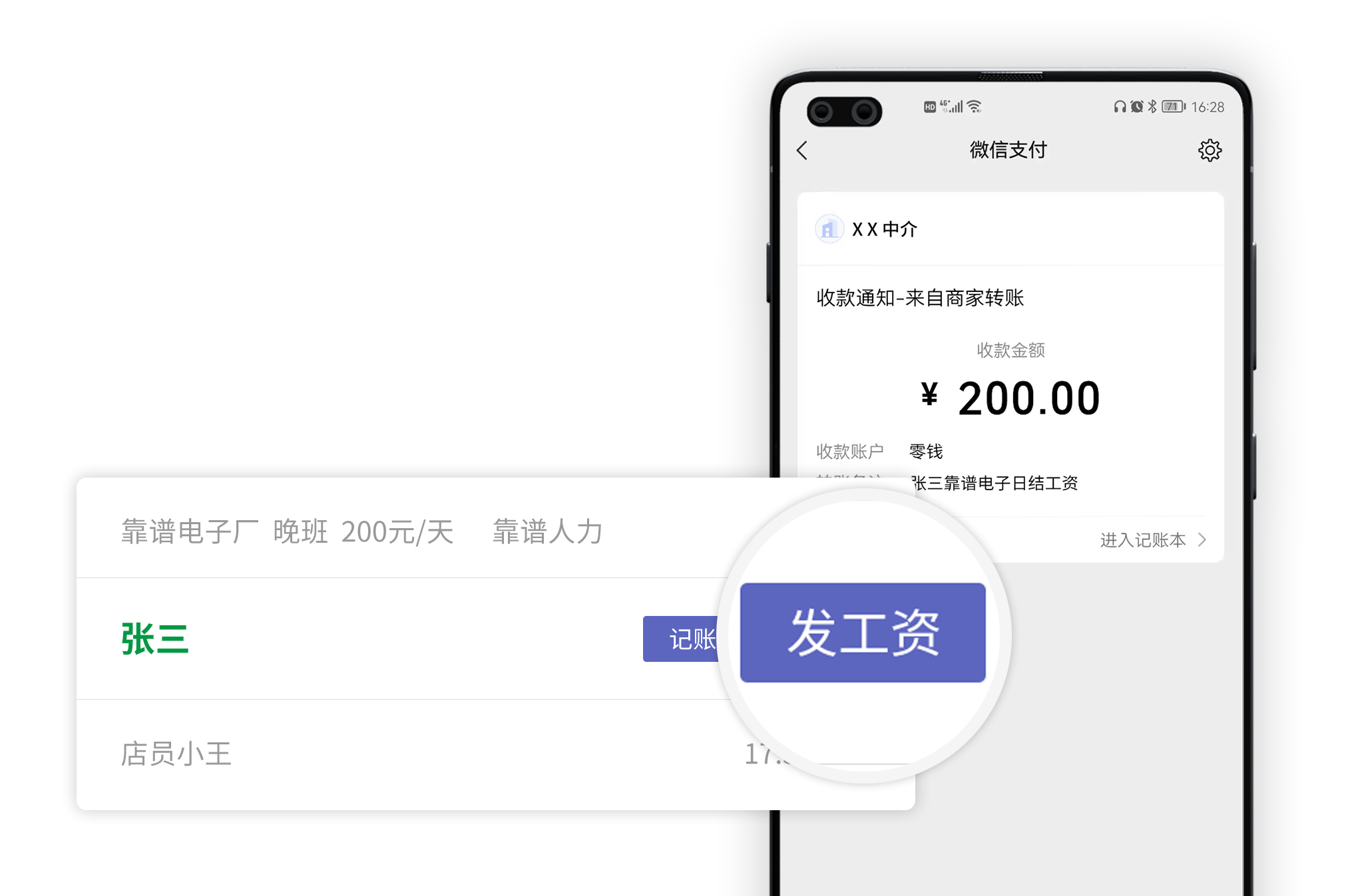 实薪日结安卓版功能截图