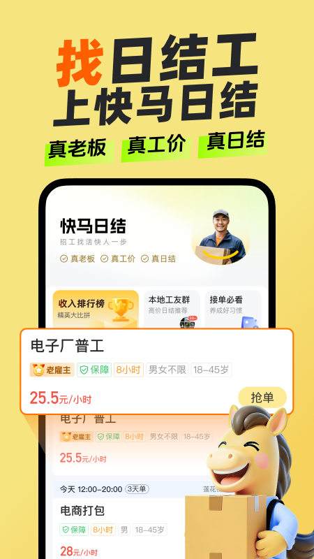 实薪日结安卓版下载