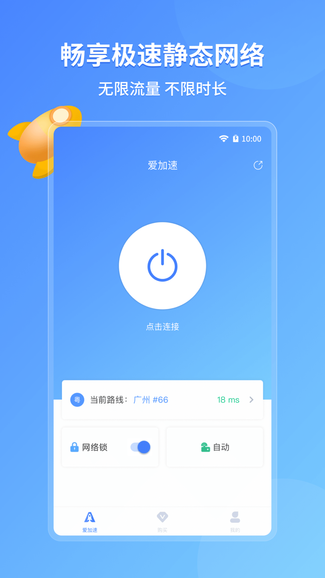 爱手 安卓版 加速工具