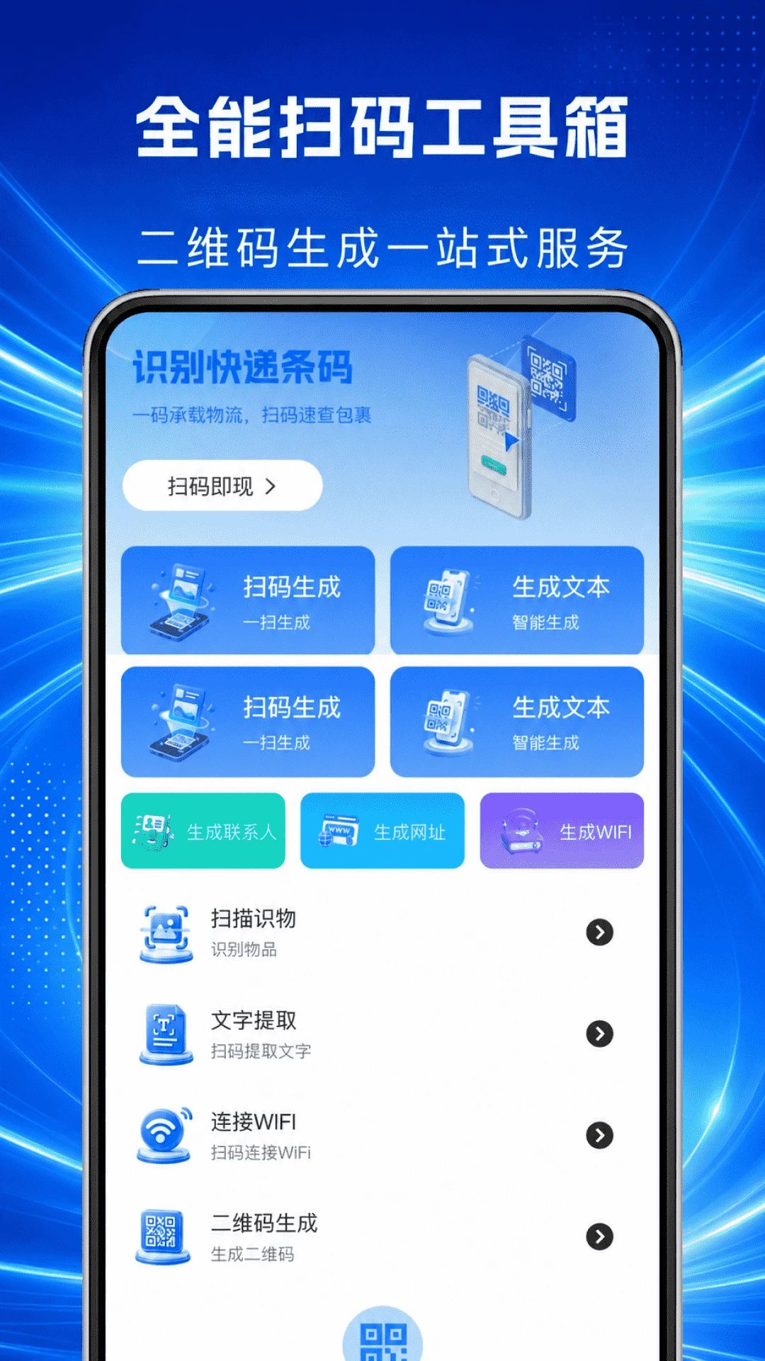 ��ά��ɨɨʶ��1.0.0 ɨ��ʶ�𹤾�