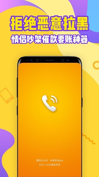 有讯IM 安卓版 加密电话功能界面