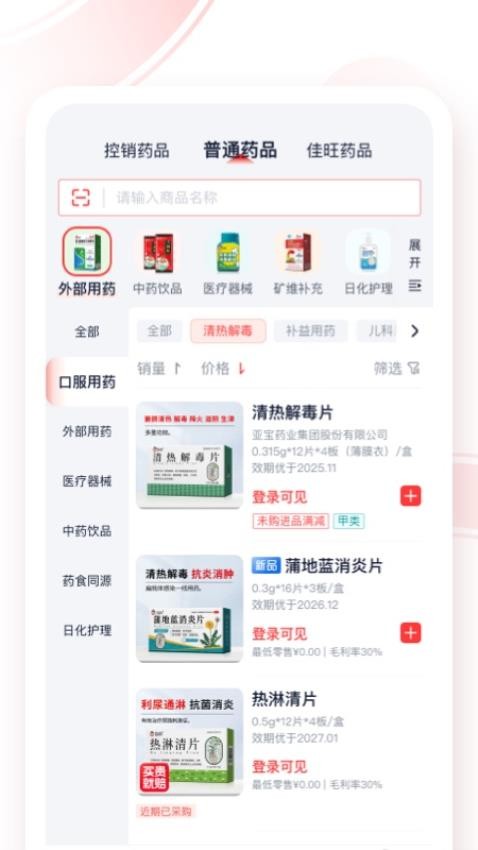 药宝倍安卓版操作教程截图