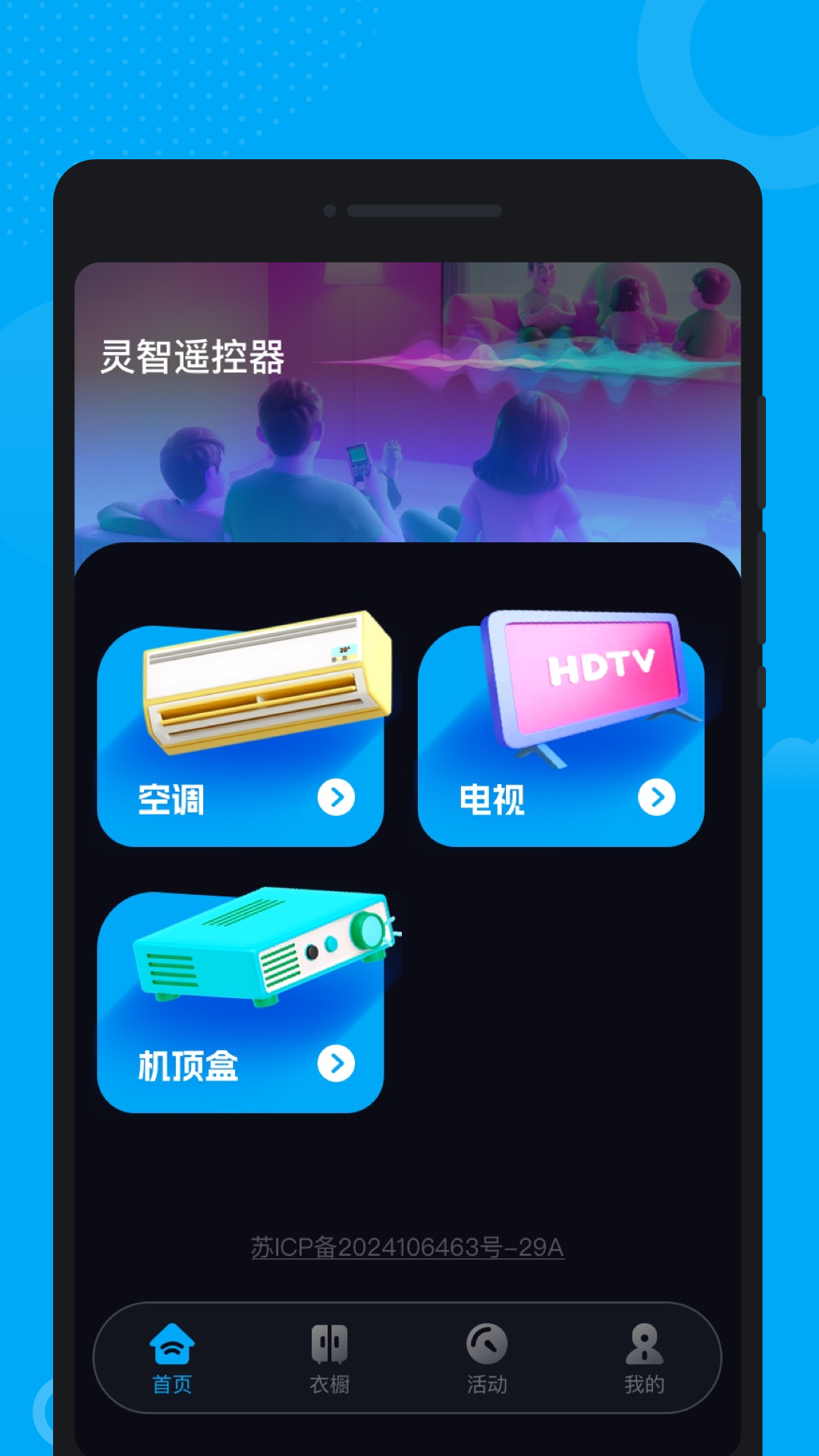 T-灵控 安卓版 远程遥控功能