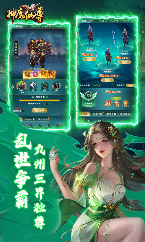 神魔仙尊安卓版 角色攻略