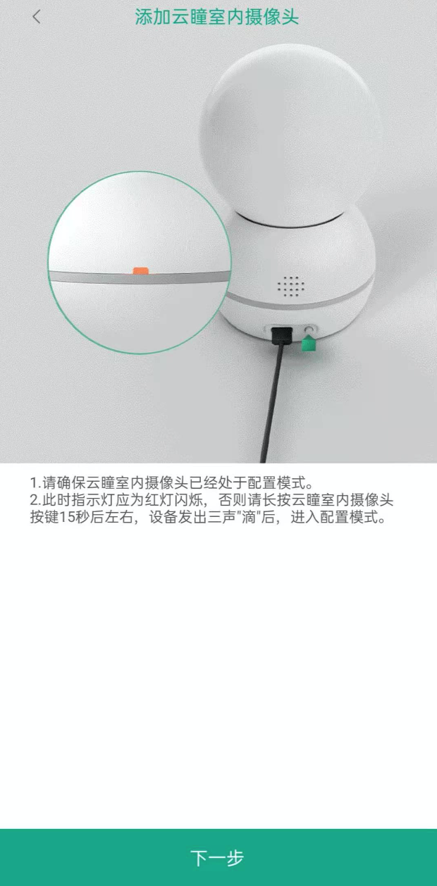 锐视云瞳 安卓版 操作界面截图