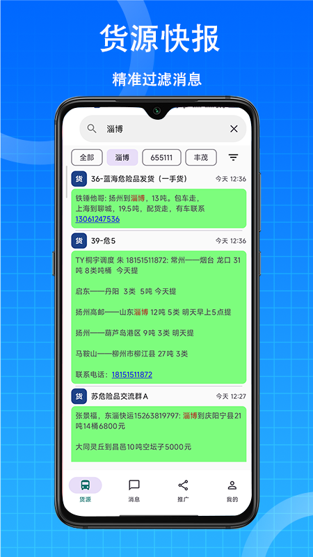 桂运宝 安卓版 货源大厅界面