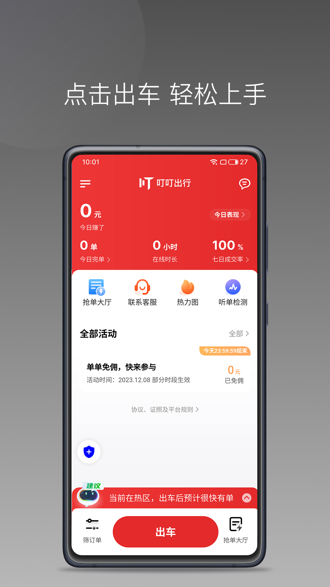 叮叮逸行司机端 安卓版 操作说明