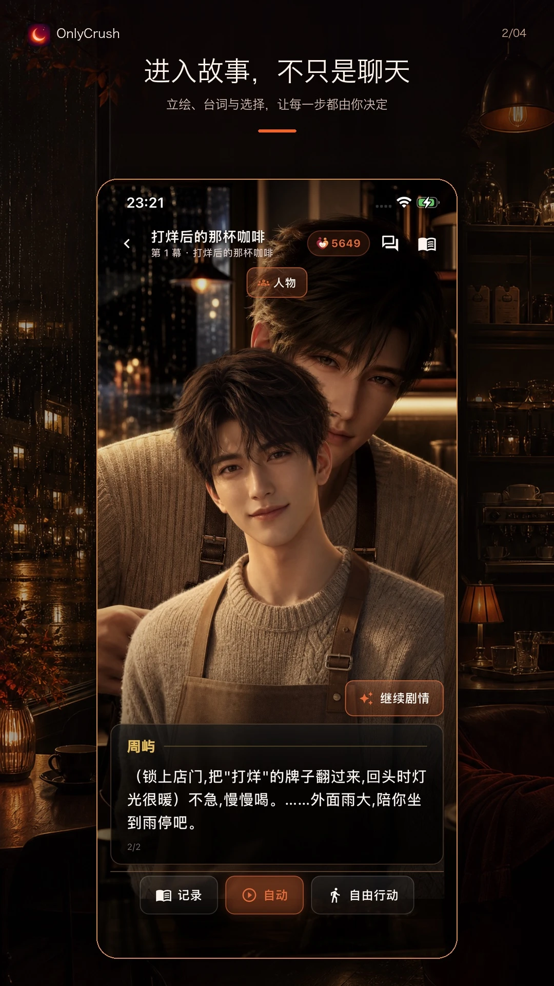 OnlyCrush2.0.0 �罻��������