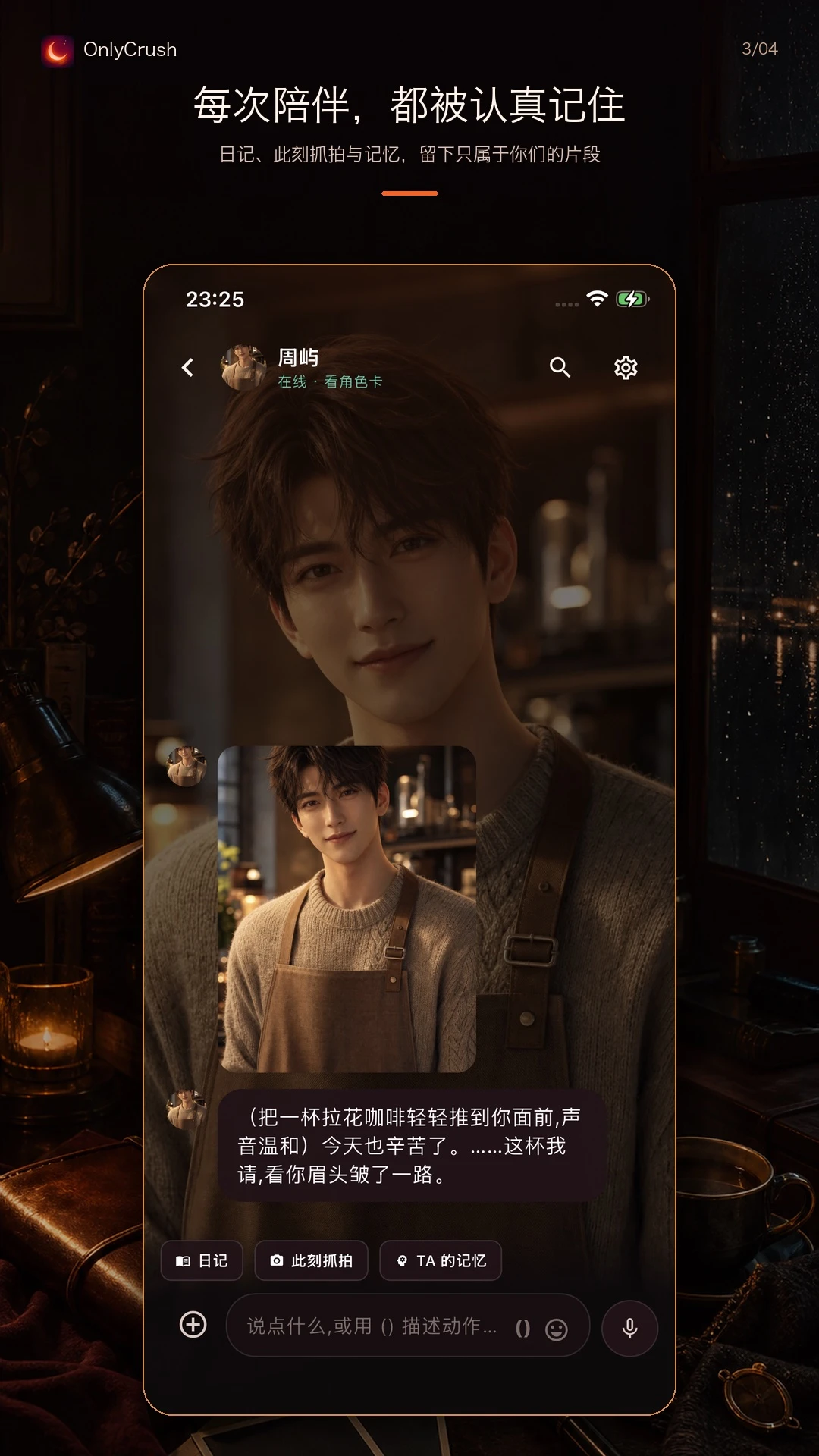 OnlyCrush2.0.0 �罻��������