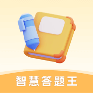 智慧答题王2.2.0.2 答题赚钱版