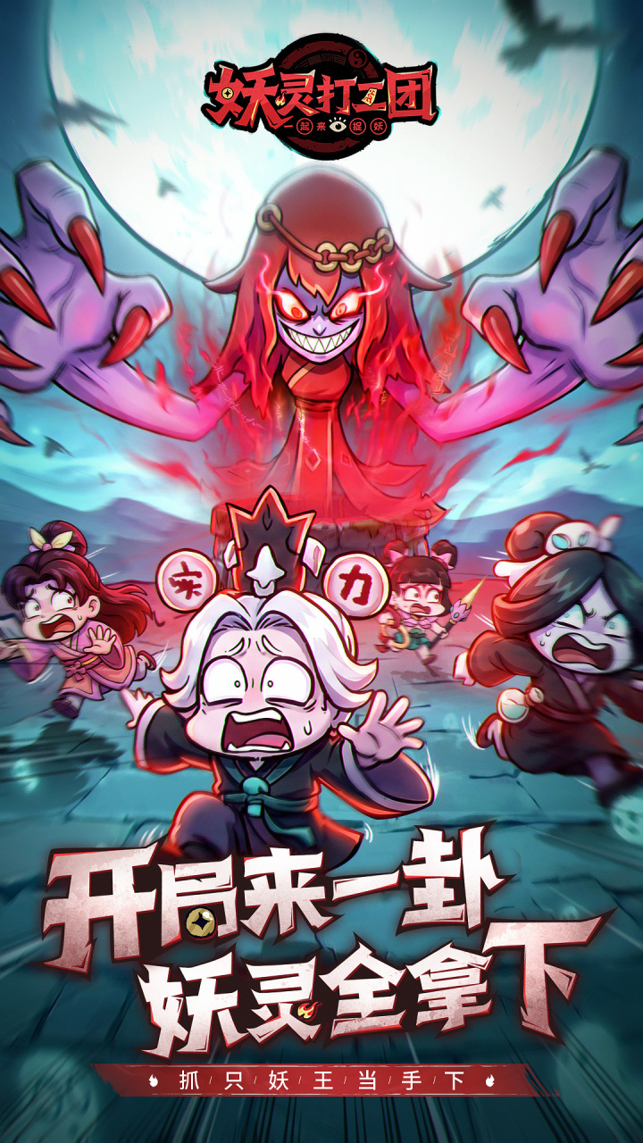 妖灵打工团 安卓版 角色大全